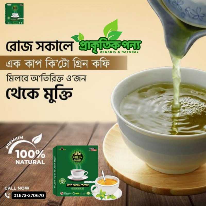 কিটোগ্রীনকফি,কিটো,গ্রীন,কফি,মিল্কশেক,বাদামশেক,চকলেটশেক,চকলেট_শেক,প্রোটিন_পাউডার,গ্রীন_কফি,ওজন_কমানো,organic,ketocoffee,weightgain,weightlose,healthylifestyle,orderonline,viralpage,viralpost,